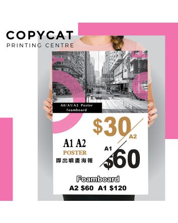 Poster (即日可取)