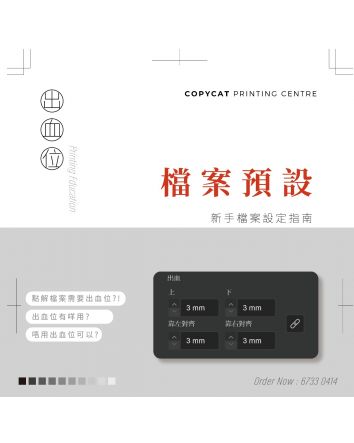 為什麼必須加出血位？