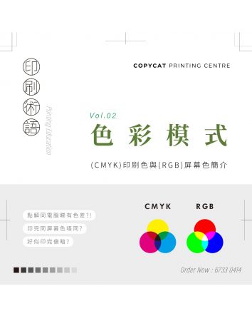 RGB vs CMYK：為什麼螢幕與印刷顏色不一樣？