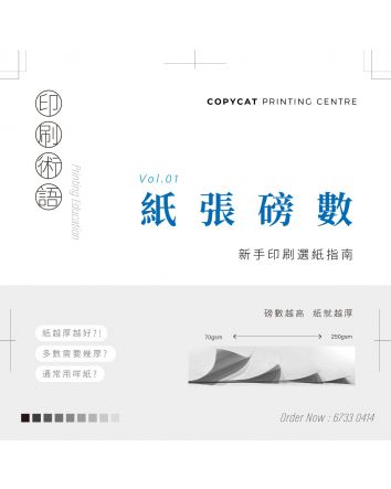 光粉紙/啞粉紙/書紙厚度解析
